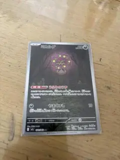ポケモンカード ミカルゲ AR