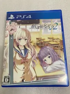 【PS4】放課後シンデレラ2