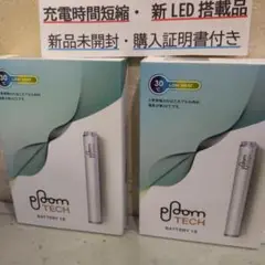 Ploom TECH プルームテック 純正バッテリー1.5 白2個新品未開封品