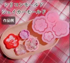 桜の花　シリコンモールド　シェイカーモールド　レジン　デコパーツ