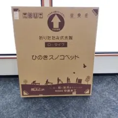 新品未使用　折りたたみ式木製スノコベッド ロータイプ