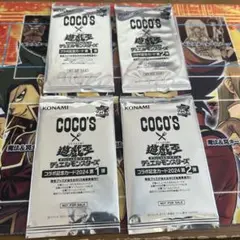 遊戯王　非売品　COCO'S 2023&2024キャンペーン未開封パック