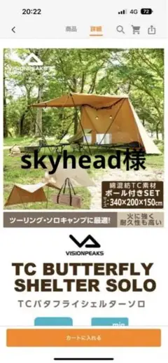 ビジョンピークス シェルター TCバタフライシェルターソロ