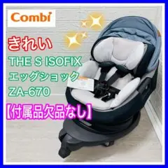コンビ The S ISOFIX ZA-670 ブルー 欠品なし ザエス