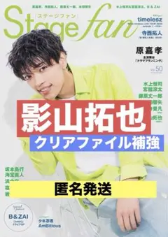 切り抜き stage fan 影山拓也　IMP.