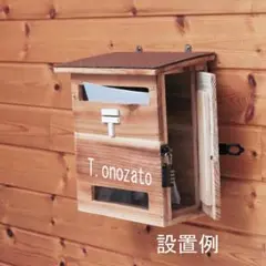 木製郵便受け（防雨型）