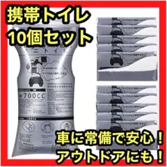 ⭐️携帯トイレ⭐️キャンプ 防災グッズ 非常用トイレ ポータブルトイレ 防災 トイレ