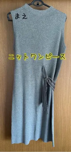 グレー ノースリーブ ニットワンピース