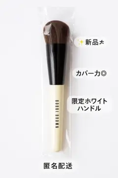 ✨新品✨ ボビイブラウン フルカバレッジフェイスブラシ 匿名配送⭕️