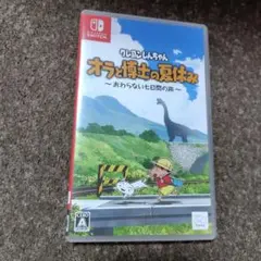 クレヨンしんちゃん オラと博士の夏休み おわらない七日間の旅