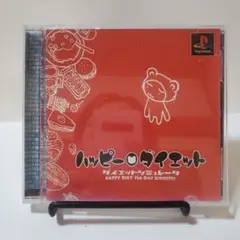 ハッピーダイエット PSソフト