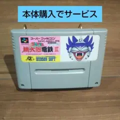 スーパー桃太郎電鉄3