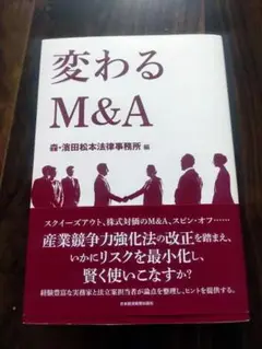 【値下げ】変わるM&A