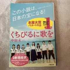 くちびるに歌を