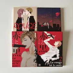 ROUGE/赤と黒/ラヴィアンローズ　桂小町