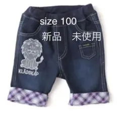 【新品未使用】クレードスコープ(kladskap) ライオン刺しゅうハーフパンツ