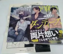 ド腐れダンディーズ　イクヤス　アニメイト限定4pリーフレット　応募者全員サービス