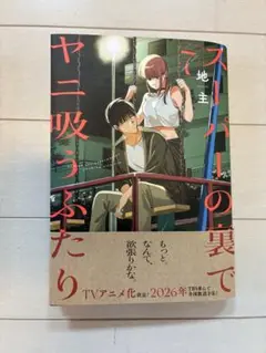 スーパーの裏でヤニ吸うふたり(7)