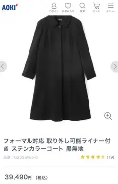 LES MUES フォーマル対応　ステンカラーコート　未使用　難あり