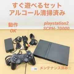 追加【すぐ遊べるセット】 PS2 SCPH-70000 CB 08-30