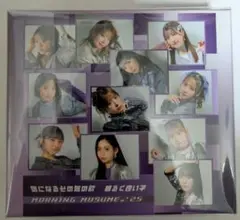 新品未開封 モーニング娘。'25 気になるその気の歌/明るく良い子 4枚組BOX