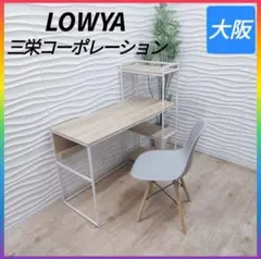 ◇ロウヤデスク◇三栄コーポレーションチェア◇家具2点◇大阪兵庫京都奈良滋賀和歌山