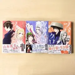 【美品】ツバクロ 大井詩織 漫画 全巻セット大衆演劇 帯付