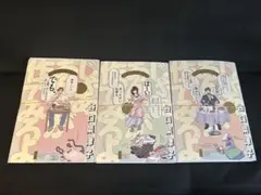 じゃあお前が作ってみろよ　1.2.3巻　裁断済
