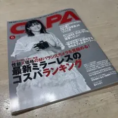 CAPA 2025 6月号