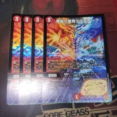 魔誕の悪魔デスモナーク　4枚
