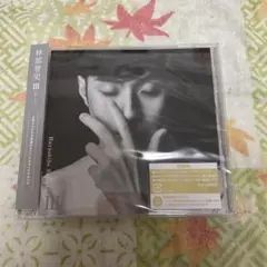林部智史 アルバムCD