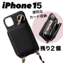 iPhone15 黒　カード多数収納　スマホケース　ショルダー　レザー