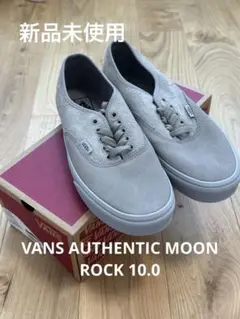 新品　VANS AUTHENTIC MOON ROCK 10.0 moat