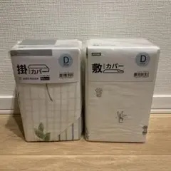 敷布団カバー 掛布団カバー ダブル 綿 ニトリ 新品未開封 ボタニカル柄