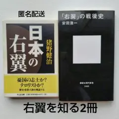 [右翼を知る2冊] 日本の右翼 + 右翼の戦後史