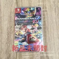 マリオカート　8 デラックス　Nintendo switch