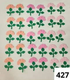 【427】カーネーション お花 花 フラワー クラフトパンチ