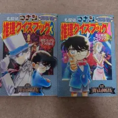 名探偵コナン 推理クイズブック 3&4