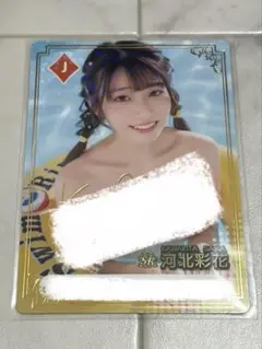 ファントラ　河北彩花 SR