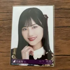 乃木坂46 山下美月　生写真
