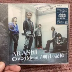 ARASHI Crazy Moon / 明日の記憶 初回限定盤
