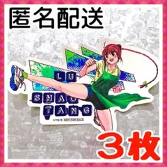 【3枚セット】 サカモトデイズ アニメ化記念 ステッカー SAKAMOTO ルー