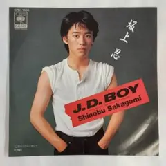 坂上忍 J.D. BOY シングルレコード2-4