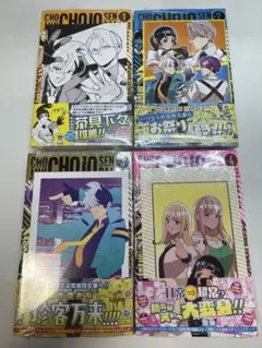 【全巻初版】超巡! 超条先輩 1〜4巻セット 新品シュリンク