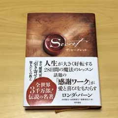 ザ・シークレット　ロンダバーン