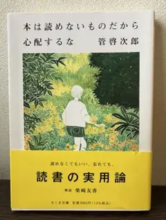 本は読めないものだから心配するな　管啓次郎