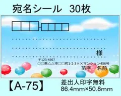宛名シール30枚【A-75】メッセージ/ラベル/差出人/シール/ハンドメイド