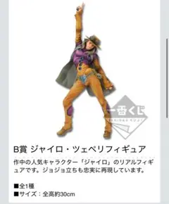 ジャイロ・ツェペリ フィギュア　B賞　一番くじ　ジョジョ 一番くじ ジョジョの奇妙な冒険 Part7 スティール・ボール・ラン