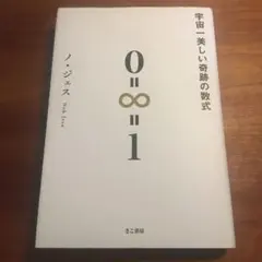 宇宙一美しい奇跡の数式