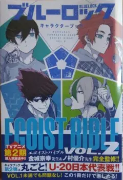 ブルーロック1〜23巻　小説　キャラクターブック　まとめ売り　新品未開封 ブルーロック 全巻 セット 1~23巻 小説 キャラブック エピソード